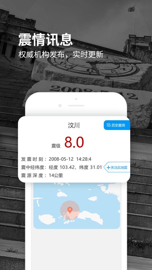 地震监测预警系统app软件官方最新版图片1
