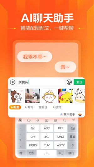 搜狗输入法2021最新版下载安装安卓版图片1