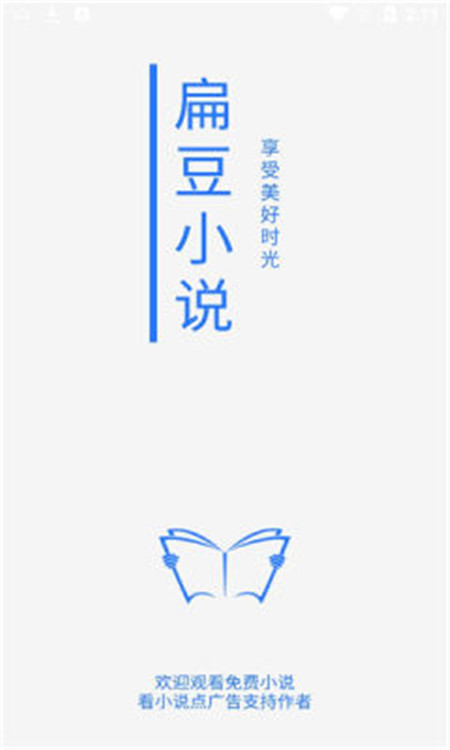 扁豆小说App官方最新版图片1