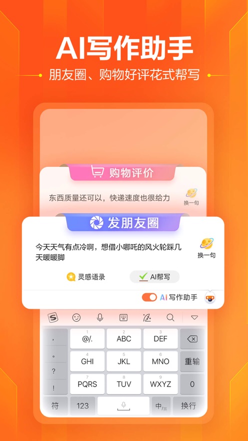 搜狗输入法2021最新版下载安装安卓版图1: