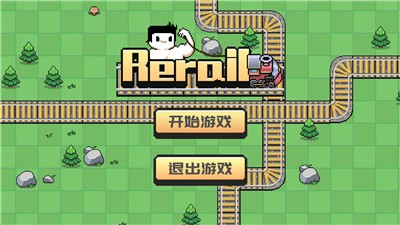 Rerail游戏最新官方版图1: