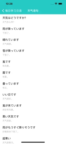 每日学习日语app官方版图1: