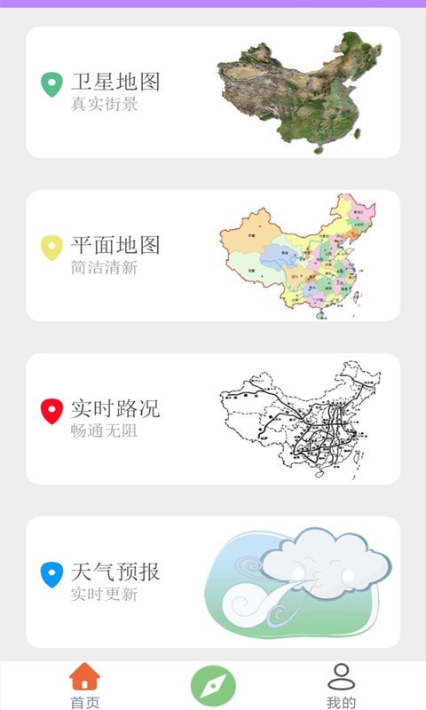 百斗卫星导航App软件手机版图1: