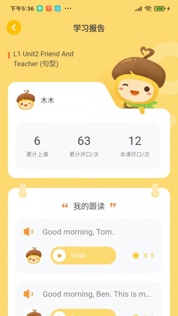松果宝宝AI课App安卓最新版图1:
