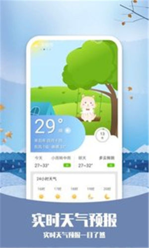 彩虹天气app官方下载2021最新版图片1