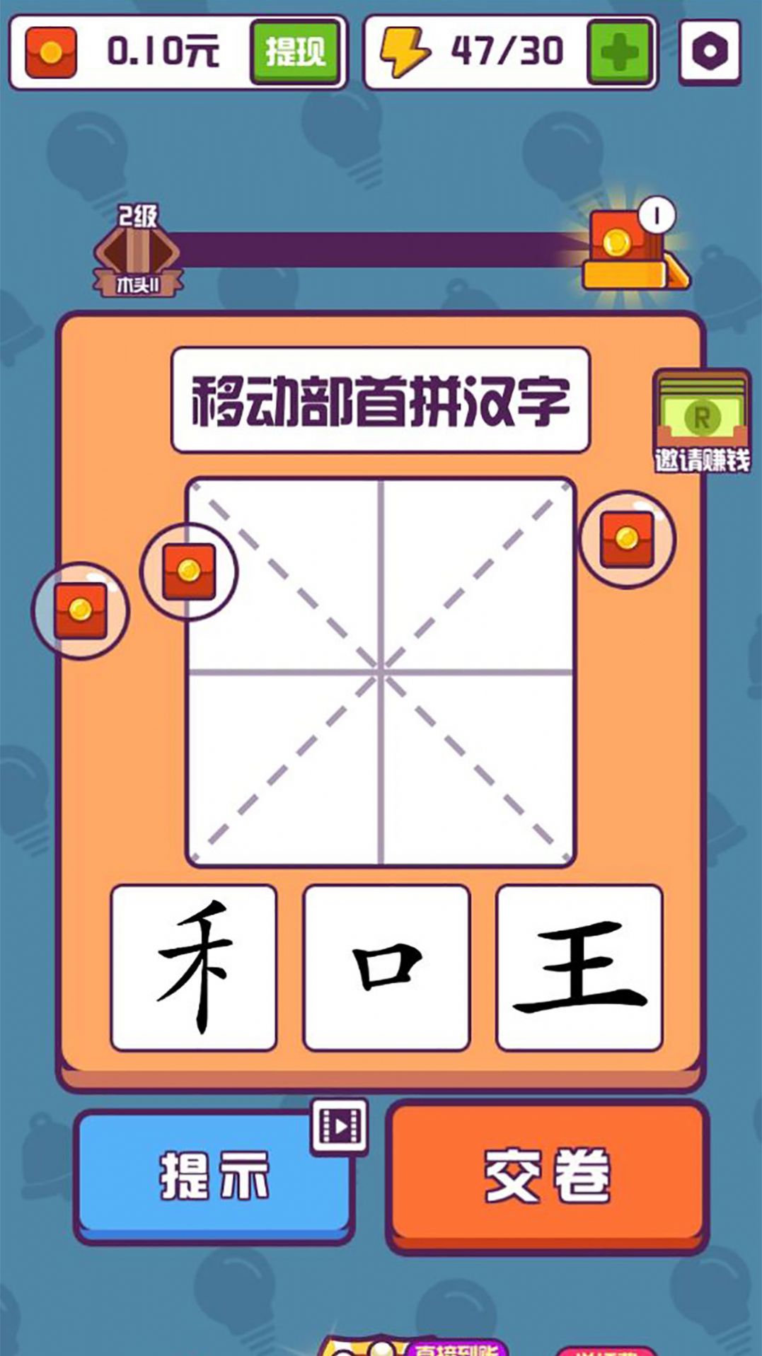 汉字十八变游戏官方安卓版截图1:
