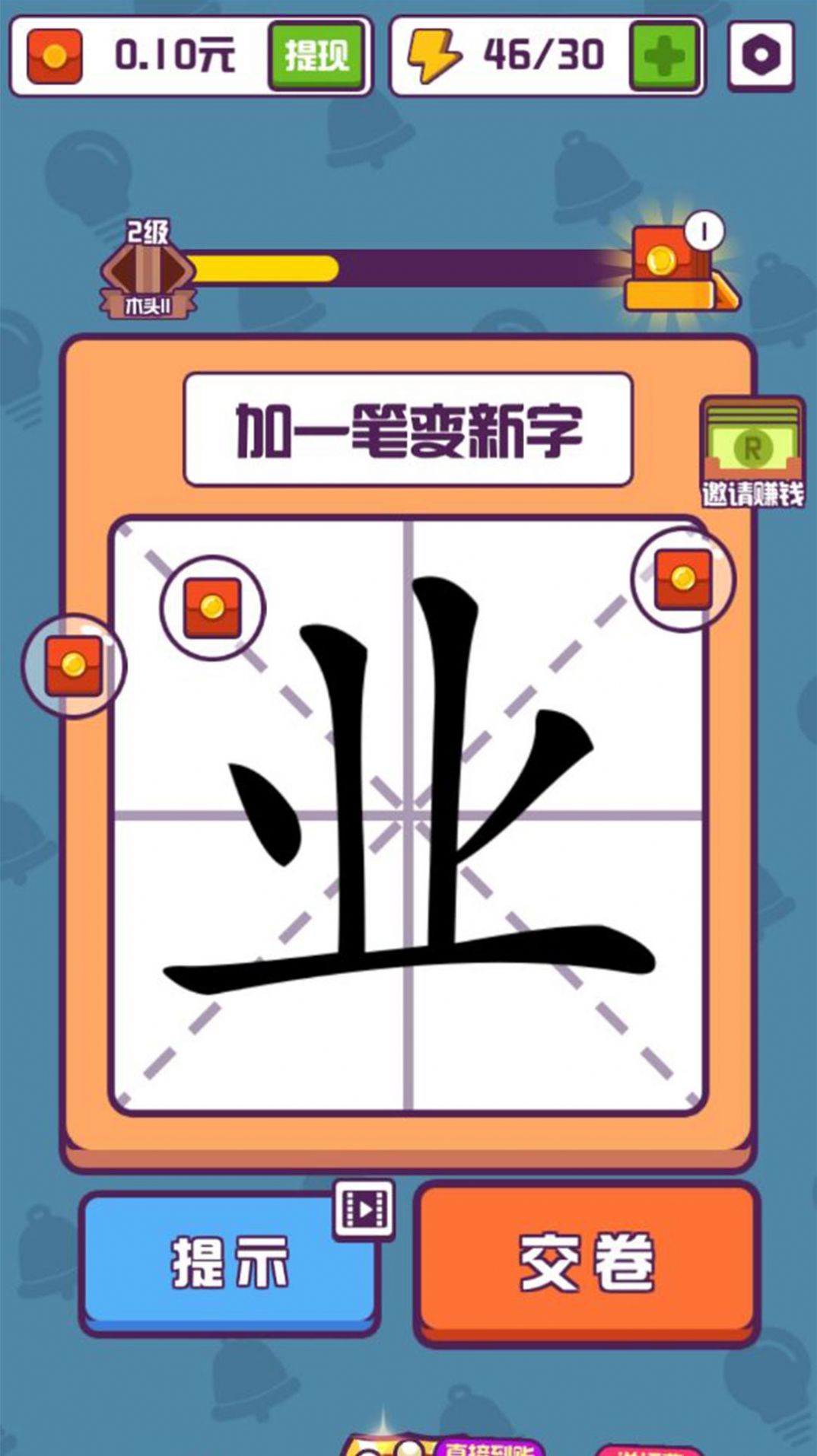 汉字十八变游戏官方安卓版截图2: