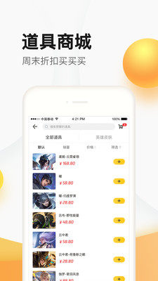 腾讯掌上道聚城app官方下载最新安卓版图片1