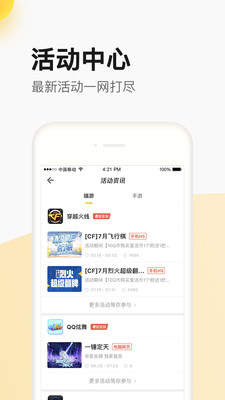腾讯掌上道聚城app官方下载最新安卓版图4: