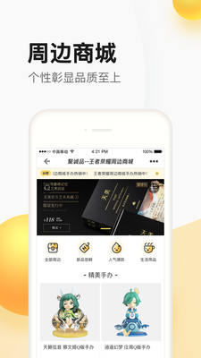 腾讯掌上道聚城app官方下载最新安卓版图2: