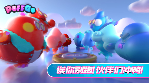 PUFF GO游戏官方安卓版图3: