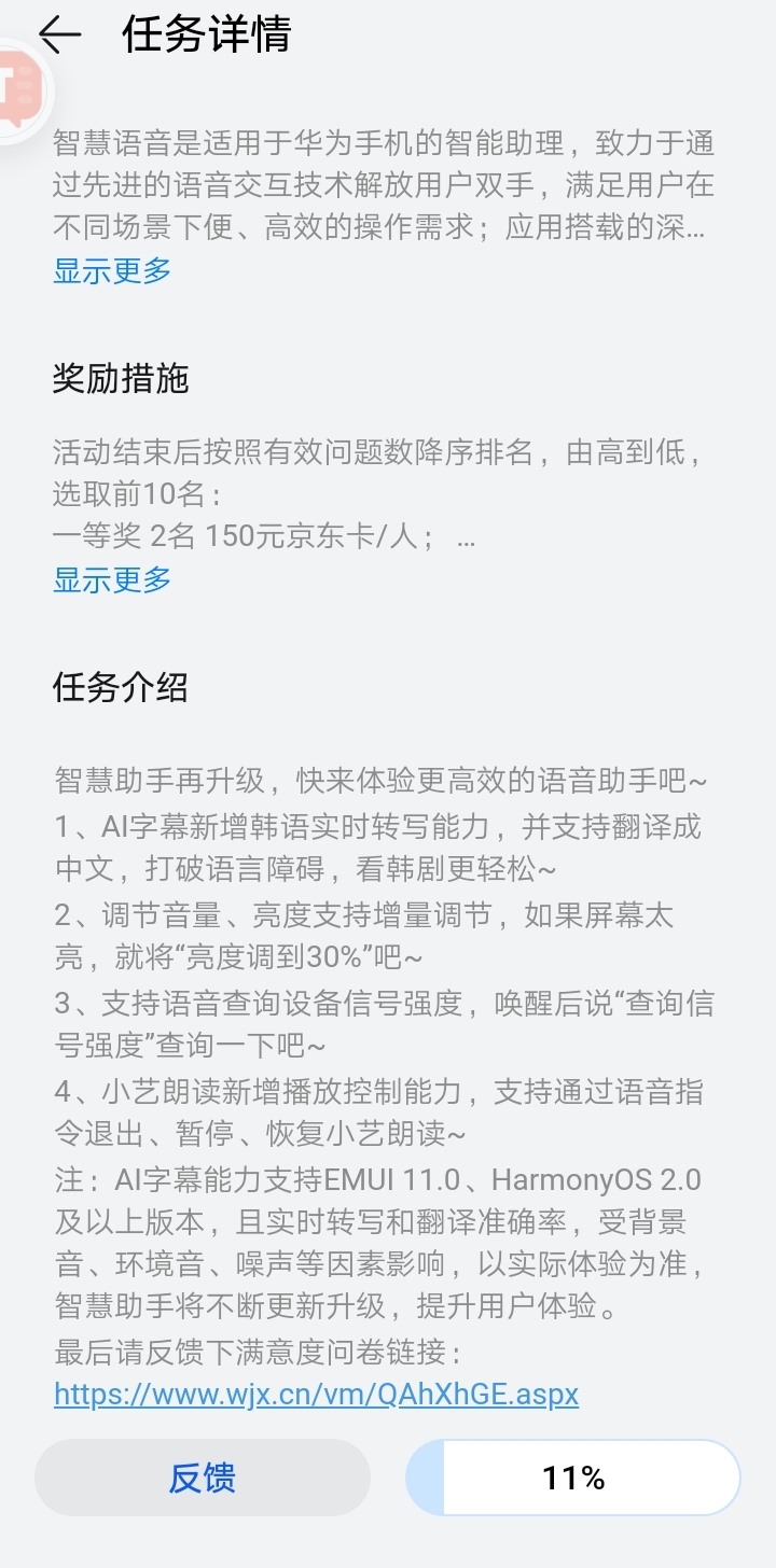 华为手机智慧语音AI字幕鸿蒙版下载图4: