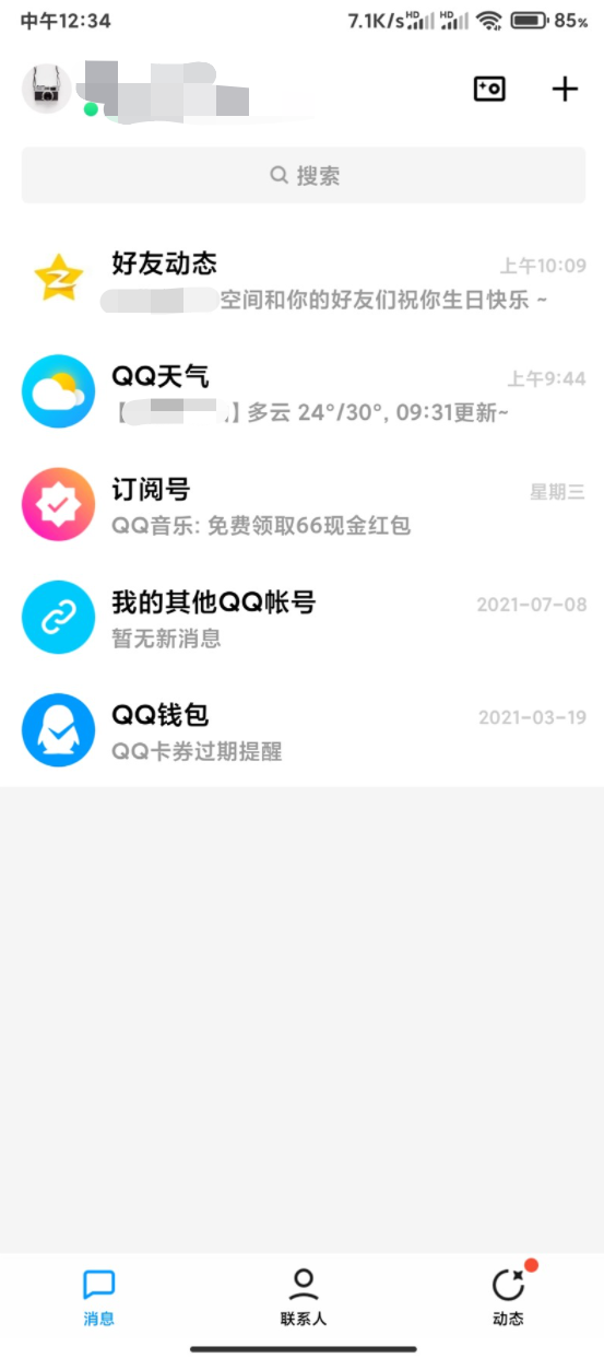 腾讯qq安卓正式版8.8.11版本下载2