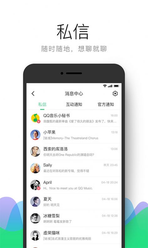 QQ音乐扑通星球功能软件app下载图2:
