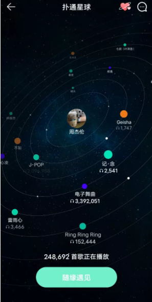 QQ音乐扑通星球功能图3