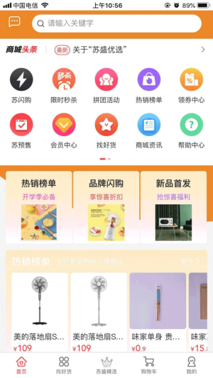 苏盛优选app官方版图片1