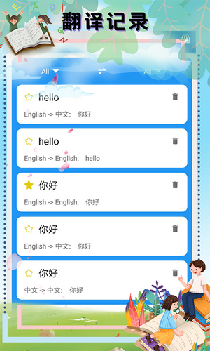 顶量翻译app官方版图片1