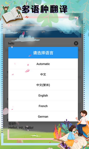 顶量翻译app官方版图3: