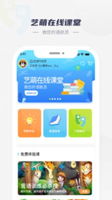 艺萌在线app官方版图片1