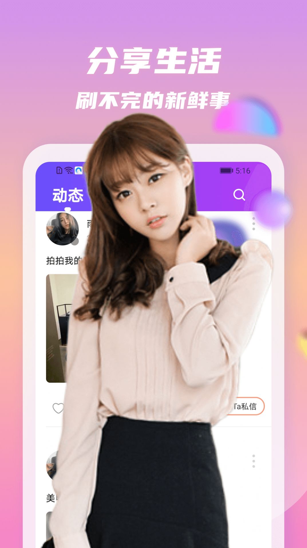情动交友app安卓版图4: