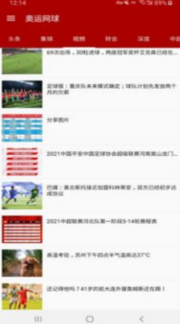 钢铁奥运App官方最新版图3: