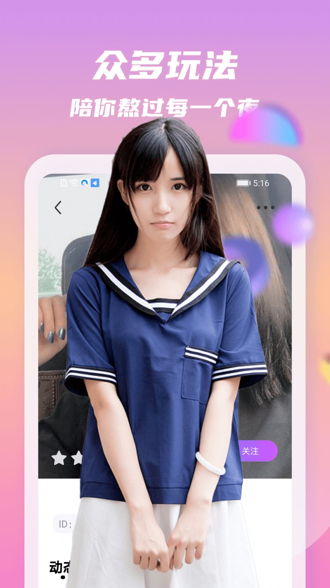 情动交友app安卓版图3:
