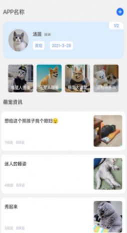 万能宝宠物app官方版图1: