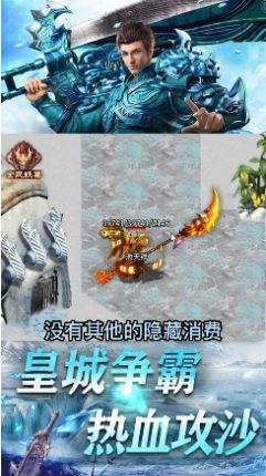 圣天传奇冰雪服手游官方安卓版图3: