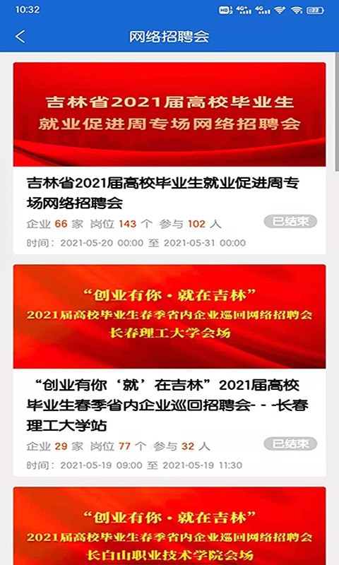 长春招聘网app安卓版图4: