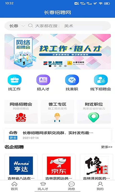 长春招聘网app安卓版图2: