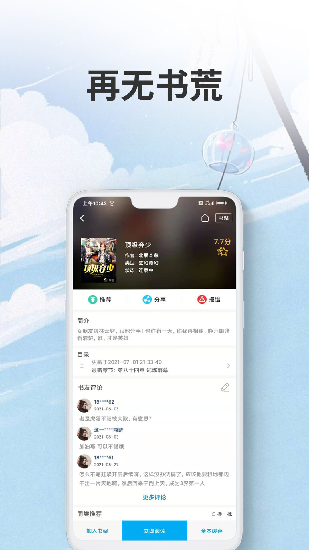 爱尚小说app最新免费版图2: