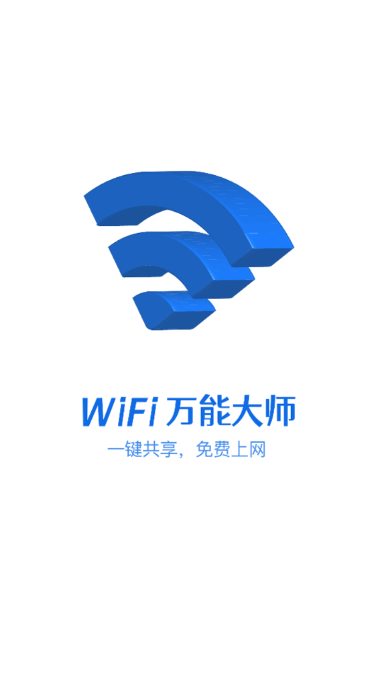 卡卡云wifi万能大师App客户端图1: