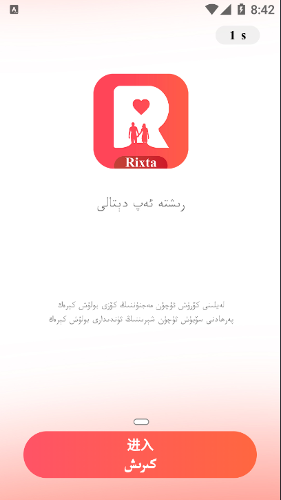 Rixta交友app最新版图3:
