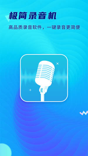 极简录音机app图2