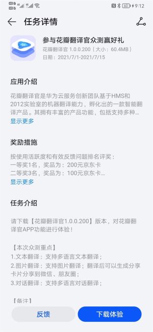 华为花瓣翻译官App正式官方版图片1