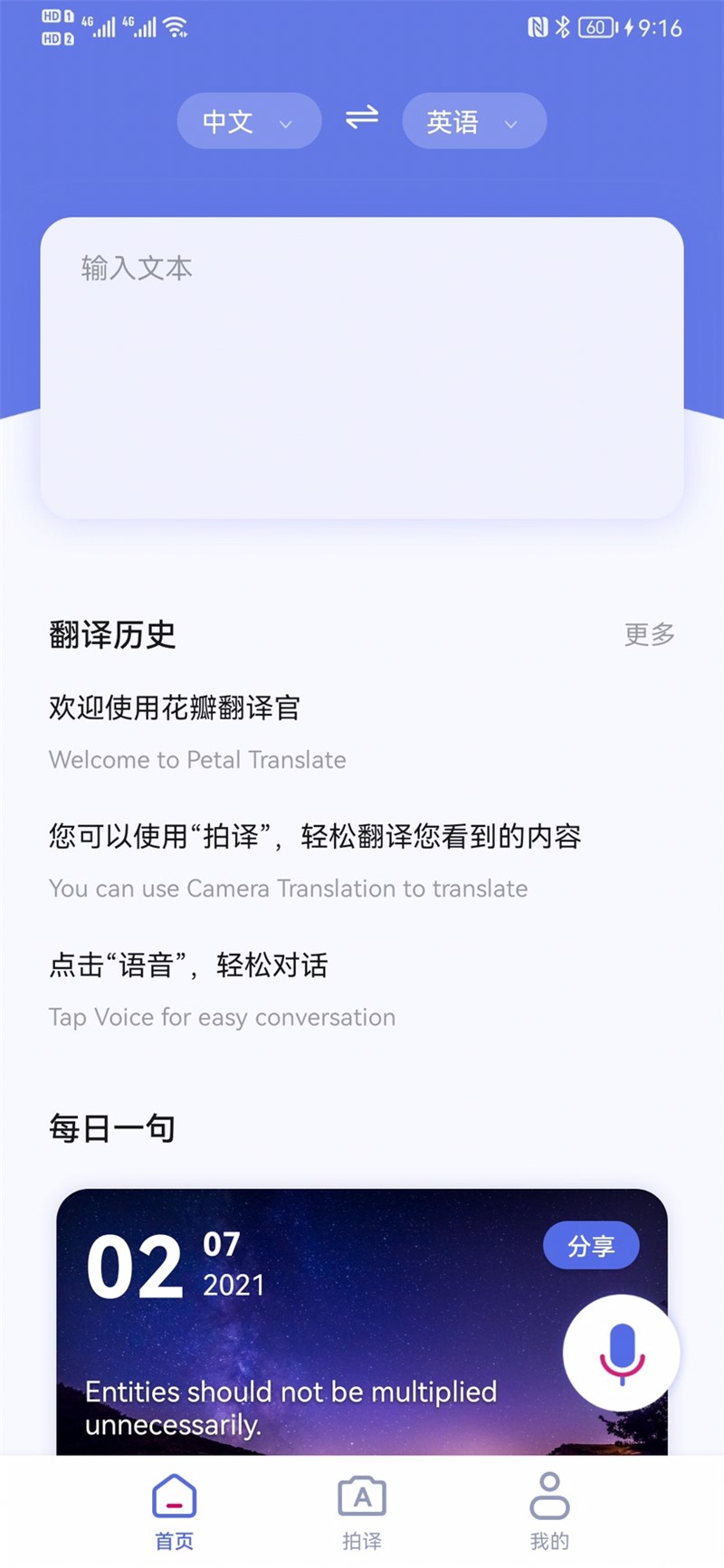 华为花瓣翻译官App正式官方版图1:
