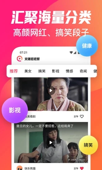 火辣短视频app安卓版图2: