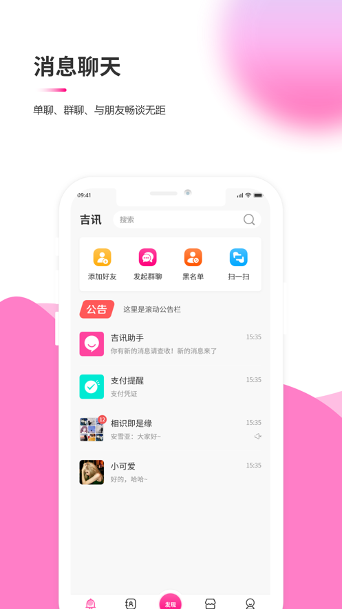 吉讯App安卓官方版图2: