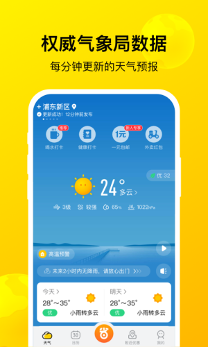暖暖天气预报app图1