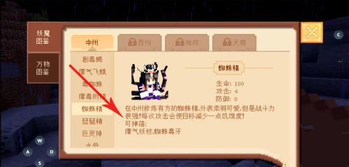 我的世界大闹天宫蜘蛛精在哪（大闹天宫蜘蛛精位置一览）