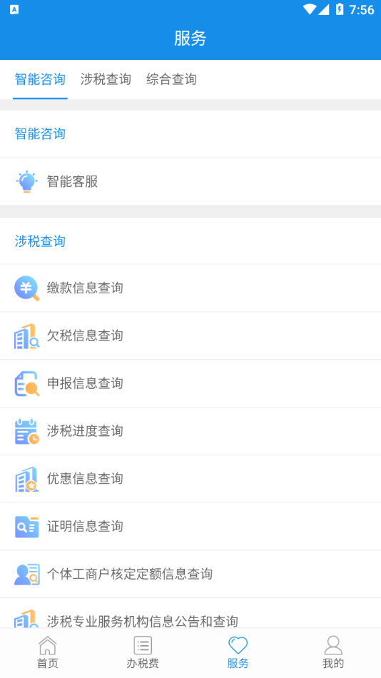 青海税务手机app下载官方版图2: