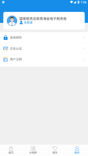青海税务手机app图1