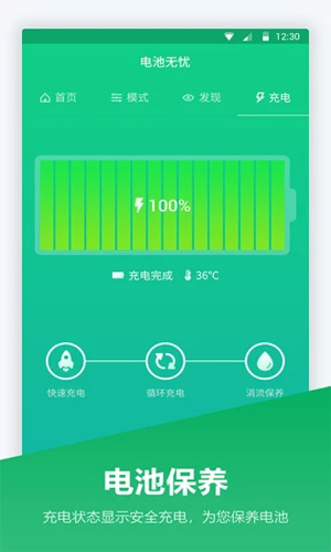 超级电池宝app安卓版图片1