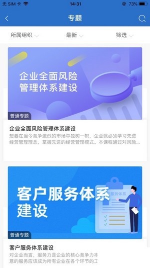 智汇云学App官方版图2: