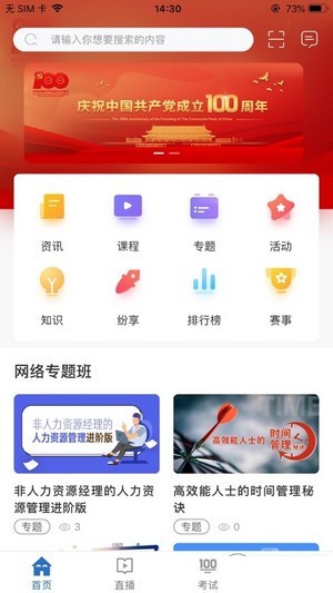 智汇云学App官方版图1:
