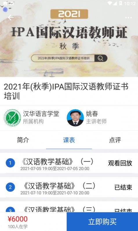 汉华语言学堂app官方版图1:
