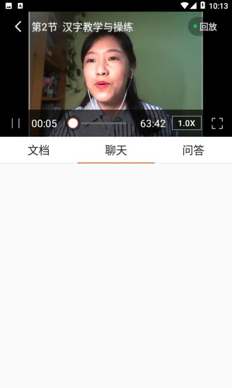 汉华语言学堂app官方版图3: