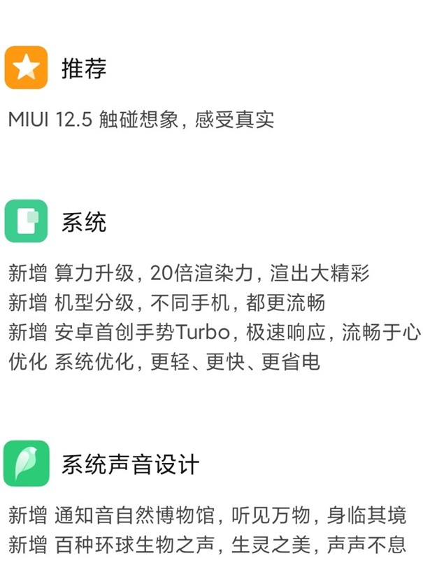 小米MIX 3 MIUI 12.5稳定版官方正式更新图2: