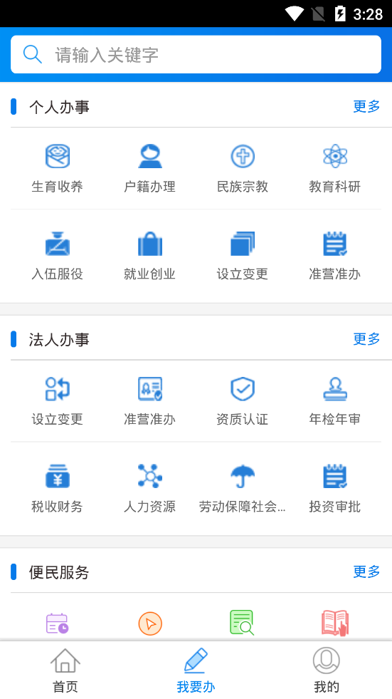 丹东政务服务App客户端截图2:
