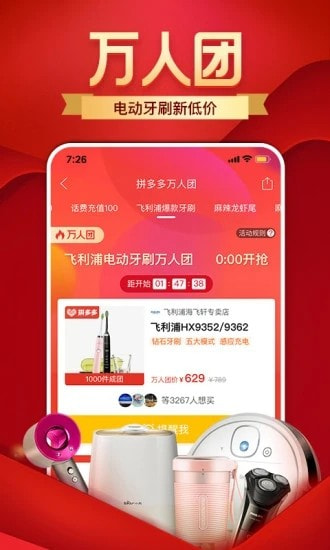 拼夕夕购物app官方正版软件图3: